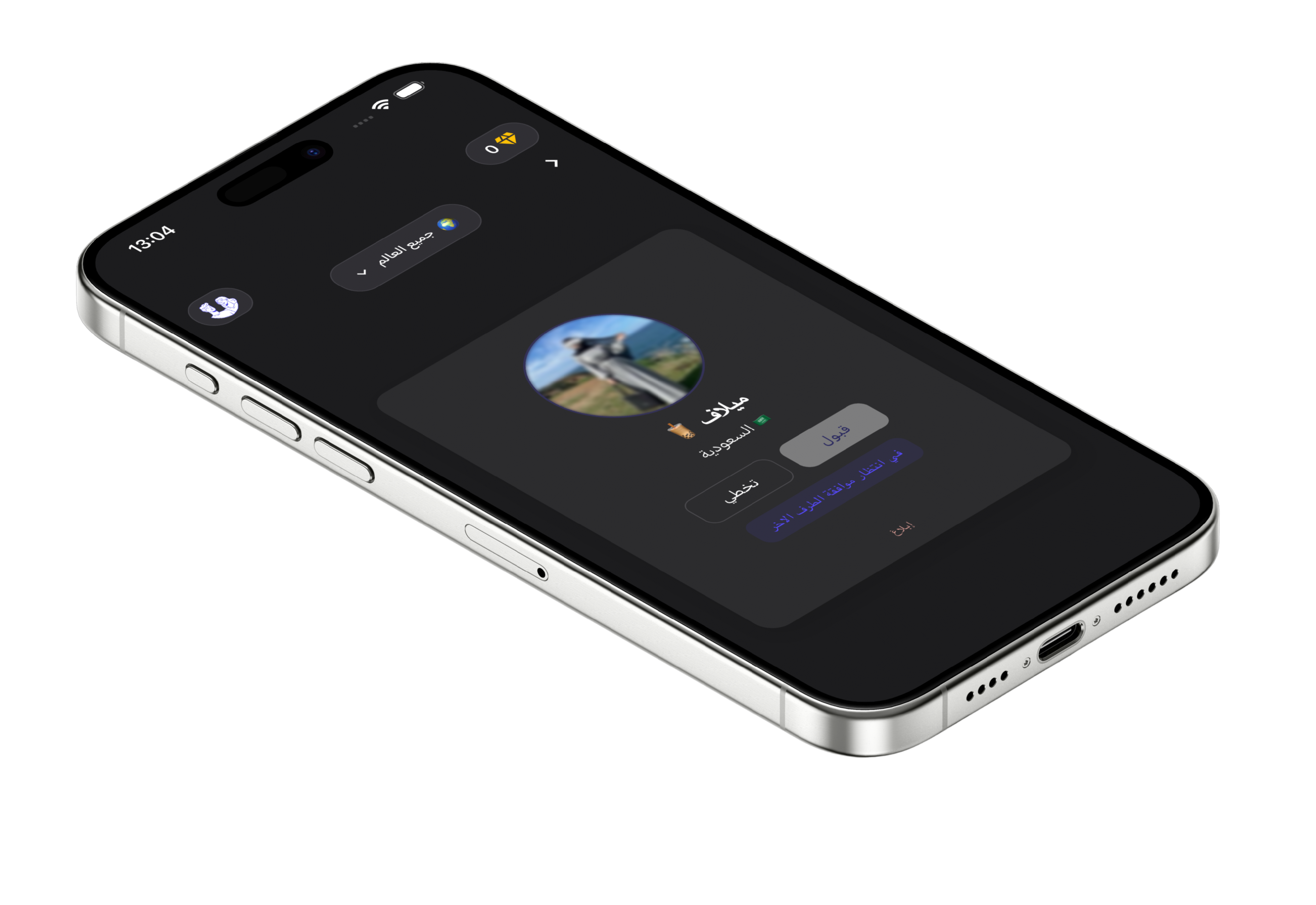 تطبيق سولف - المحادثات